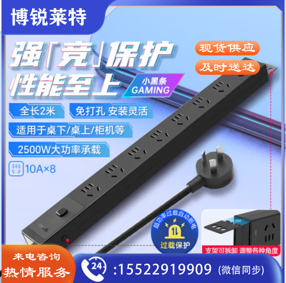 公牛(BULL)GNE-P108E桌面过载超功率保护 插座/插线板/插排/排插 8位总控开关全长2米 黑色