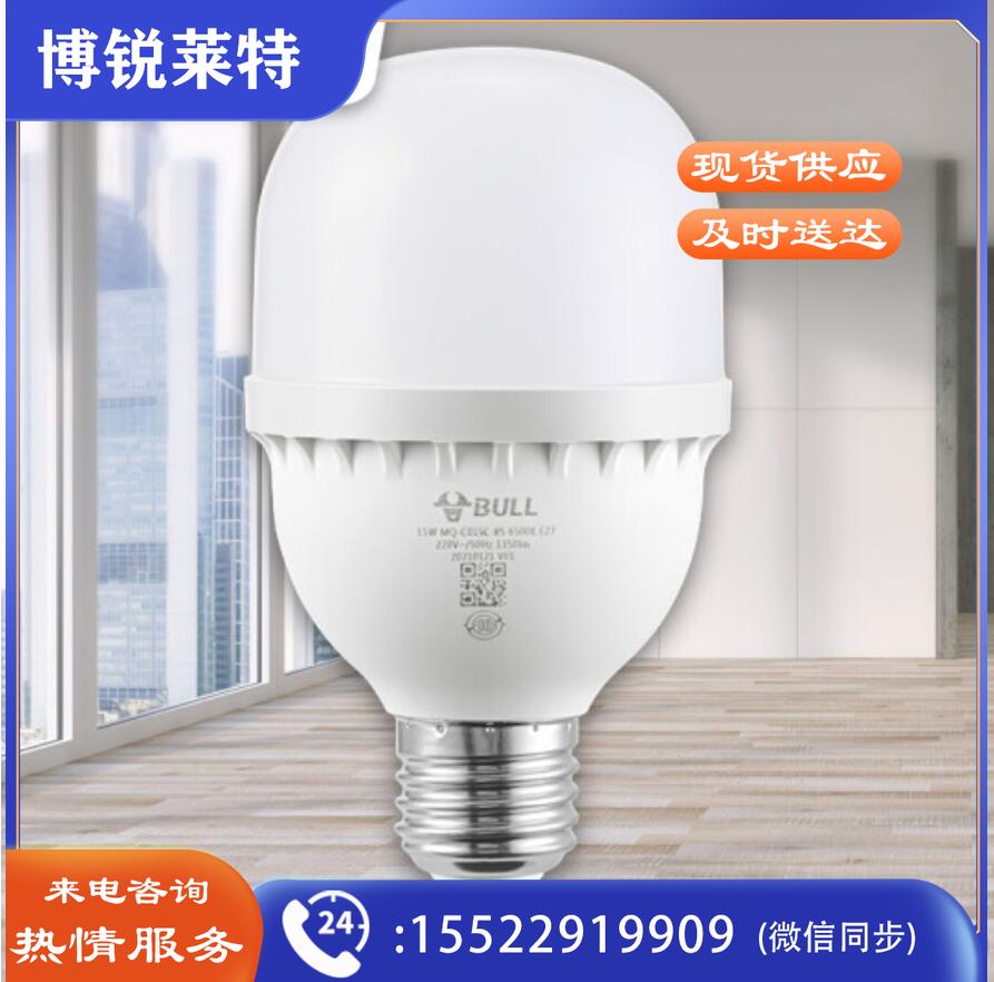 公牛(BULL)LED灯泡高亮球泡螺旋螺口白光柱形灯厂房车间商超食堂 15W球泡白光6500KE27螺口