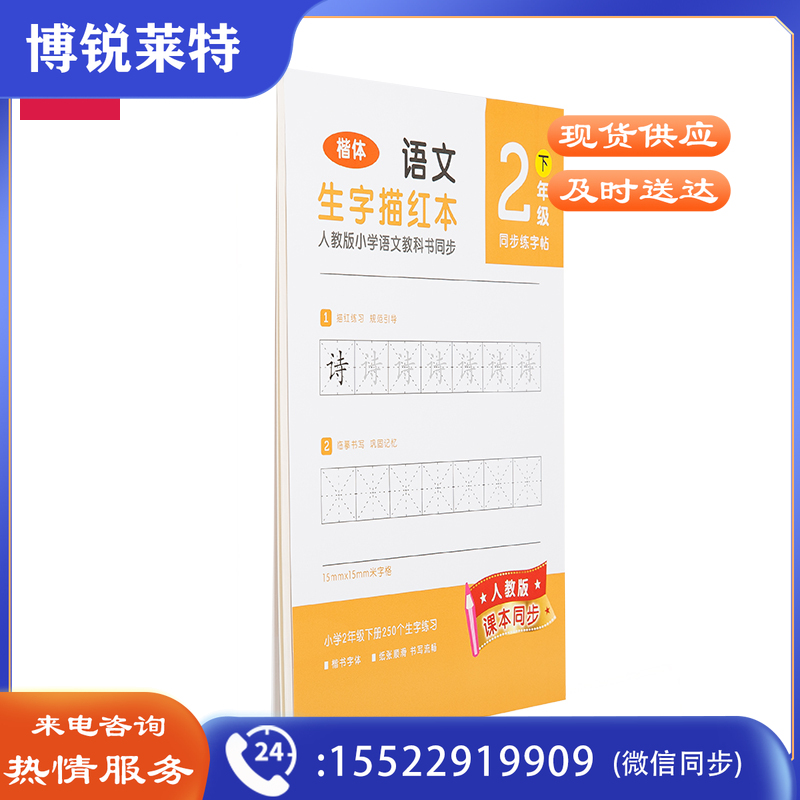 得力74264-2生字描红本(橙色)
