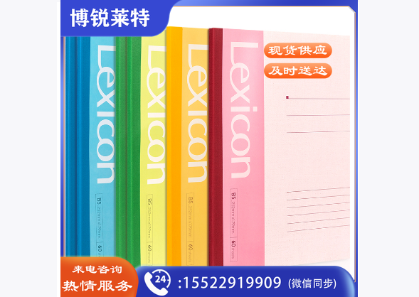 得力7664B5/60页无线装订本/记事本/软抄本
