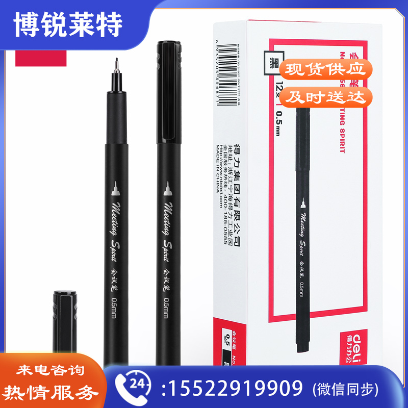 得力33556会议笔(黑)(12支/盒)
