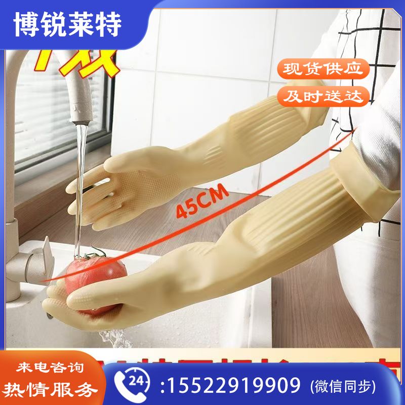 橡胶手套45cm 140g