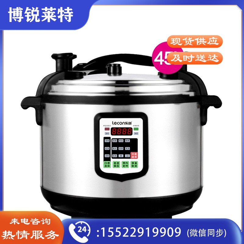 乐创 商用电压力锅特大号大容量饭店食堂煲汤电高压锅45L 65-75人 YLG-45