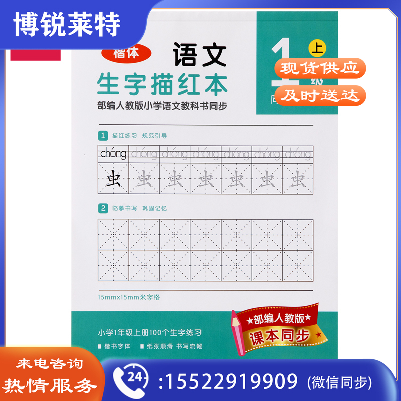 得力74263A-1生字描红本(蓝绿)(本)