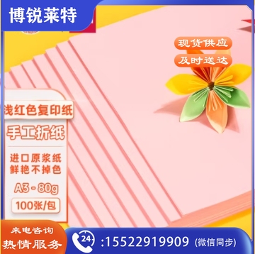得力(deli)A3粉红色彩纸复印 100张/包 7757-A3-100