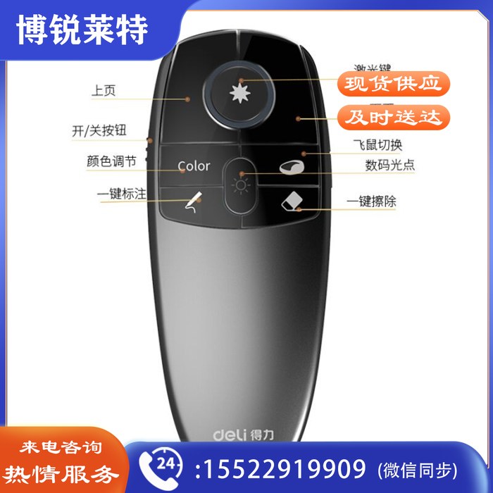 得力(deli) LED液晶屏显示 可充电 PPT激光笔翻页笔 红光 2806