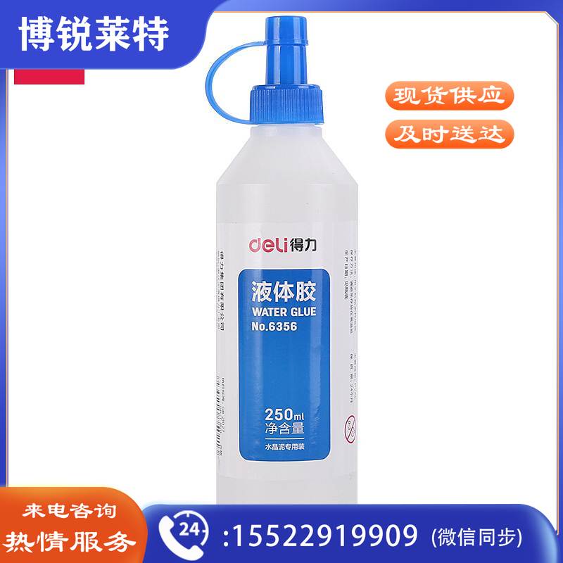 得力（deli）6356液体胶(250ml/瓶)（单位：瓶）透明