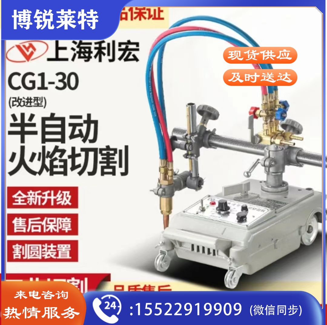 利宏棣 CG1-30型切割机直线小车小乌龟半自动火焰钢材割圆气割机改进型 火焰 等离子双用