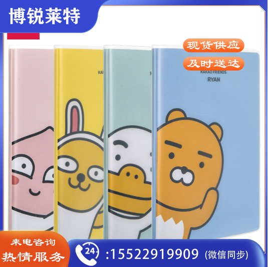 得力PT3272胶套本(KAKAOFRIENDS)(本)
