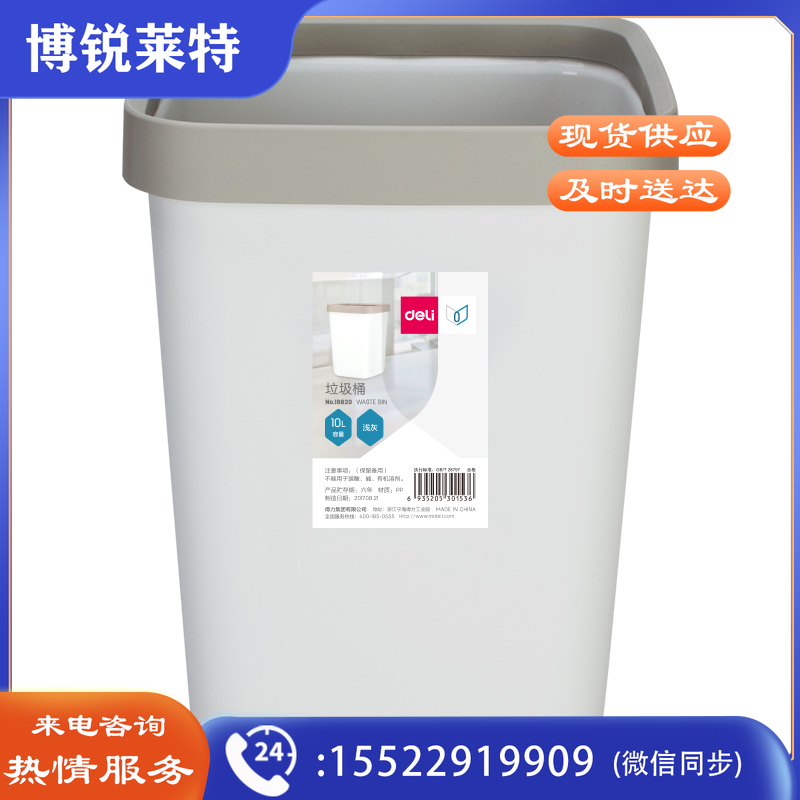 得力（deli）18820垃圾桶(浅灰)10L方形敞口