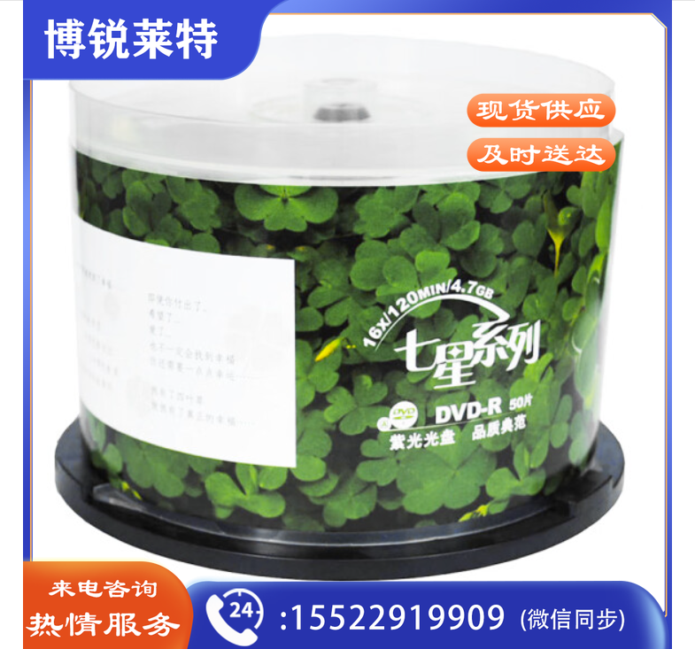 紫光(UNIS) DVD-R 16速 4.7G 七星四叶草 50片桶装 刻录盘空白光盘