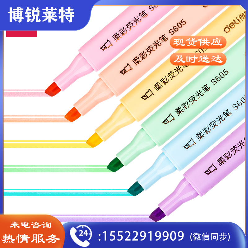 得力S605柔彩三角杆荧光笔(混)(盒)