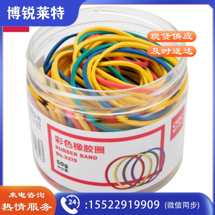 得力（deli）3219 彩色橡胶圈皮筋 50g 彩色