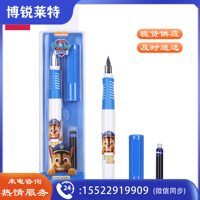得力A900汪汪队立大功矫姿钢笔(蓝)