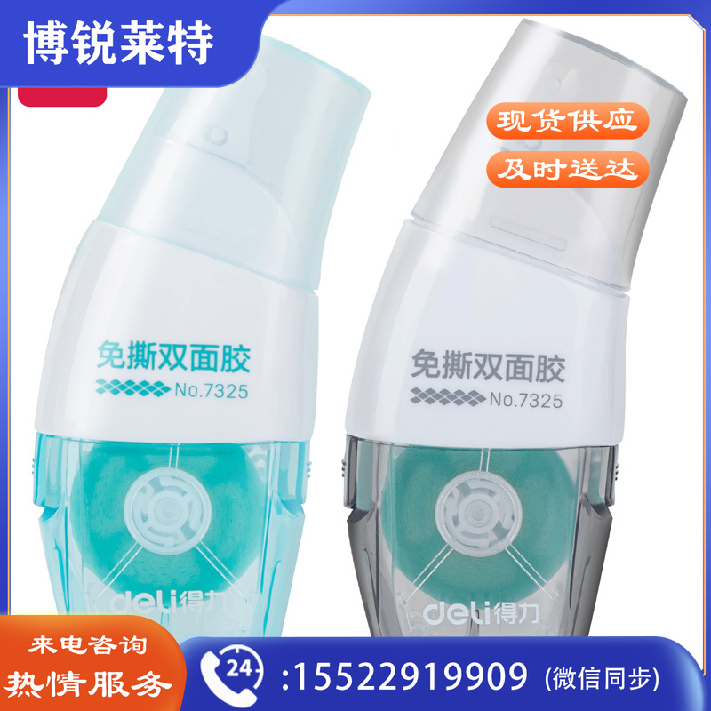 得力7325点点胶(混)（1胶+1芯）