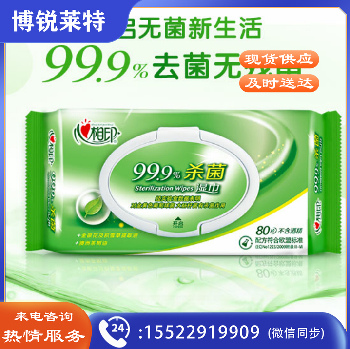 心相印 清洁杀菌袋装带盖抽取湿巾80片/包 10包/组