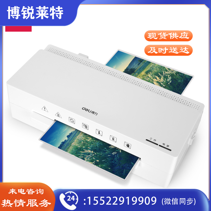 得力2897塑封机(白)