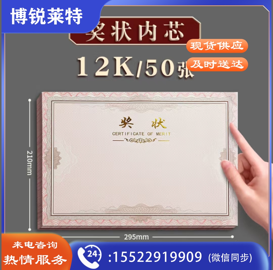 荣誉证书内芯12k 加厚空白获奖证书内页 聘书荣誉证奖状纸 50张