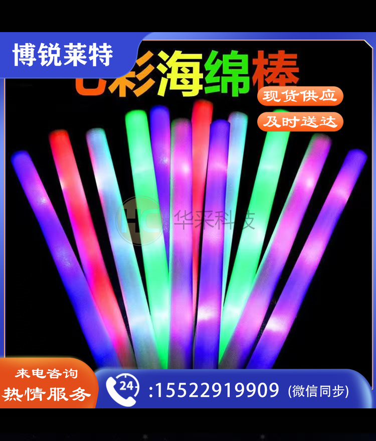 彩色荧光棒气氛道具海绵棒整箱起订 60支 /箱100支/箱