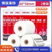 得力（deli）80mm*58mm热敏收银纸/收银机打印纸/超市小票打印纸 28米/卷 2卷装 3204