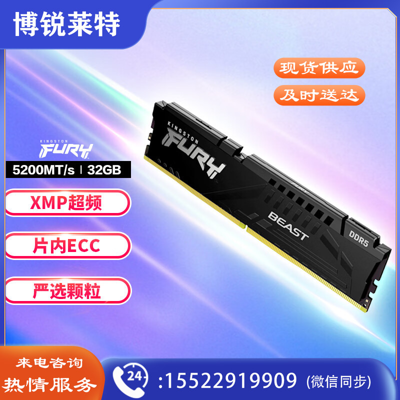 金士顿 (Kingston) FURY 32GB DDR5 5200 台式机内存条 Beast野兽系列 骇客神条 DDR5 野兽PC-32G 5200 CL延迟40(ns) 额定电压11V