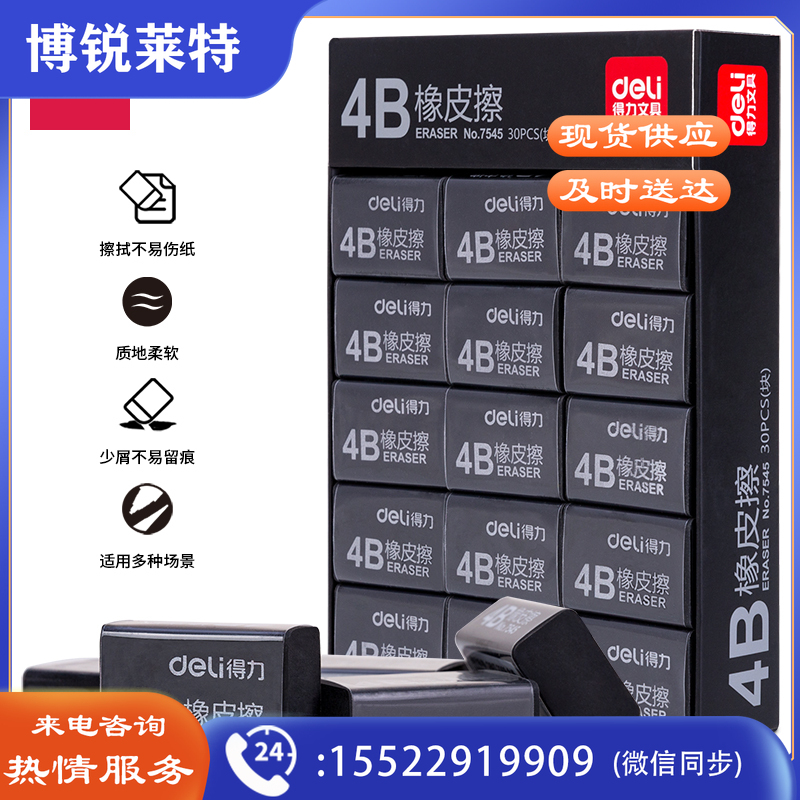 得力7545橡皮擦(黑)30块 4B黑色橡皮擦学生绘图考试美术彩铅画橡皮
