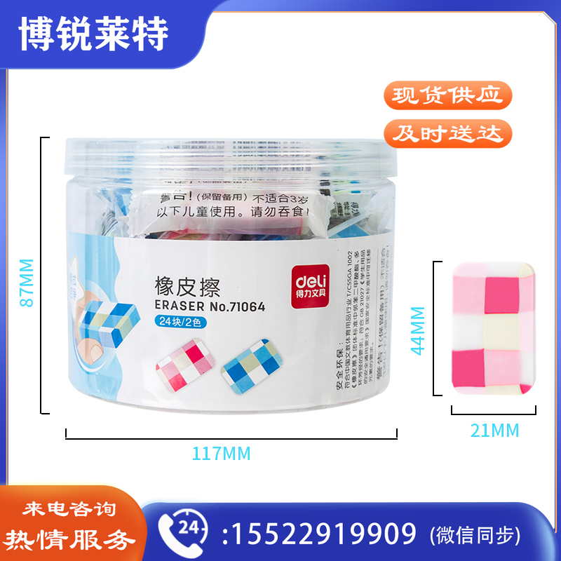 得力(deli)24块学生橡皮擦 多彩柔软洁净考试素描易擦拭橡皮 71064