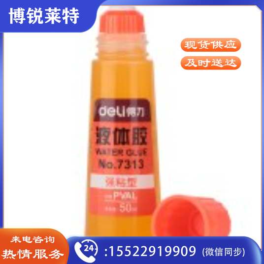 得力 7313 液体胶 50ml (单位:瓶) 黄色