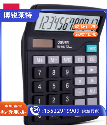 得力 计算器 837