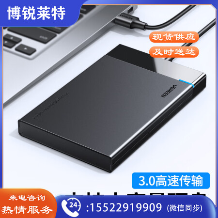 绿联 移动硬盘盒2.5英寸USB3.0转SATA串口笔记本台式外置壳固态机械ssd硬盘盒子保护转换器 USB 2.5英寸固定线款【30847】