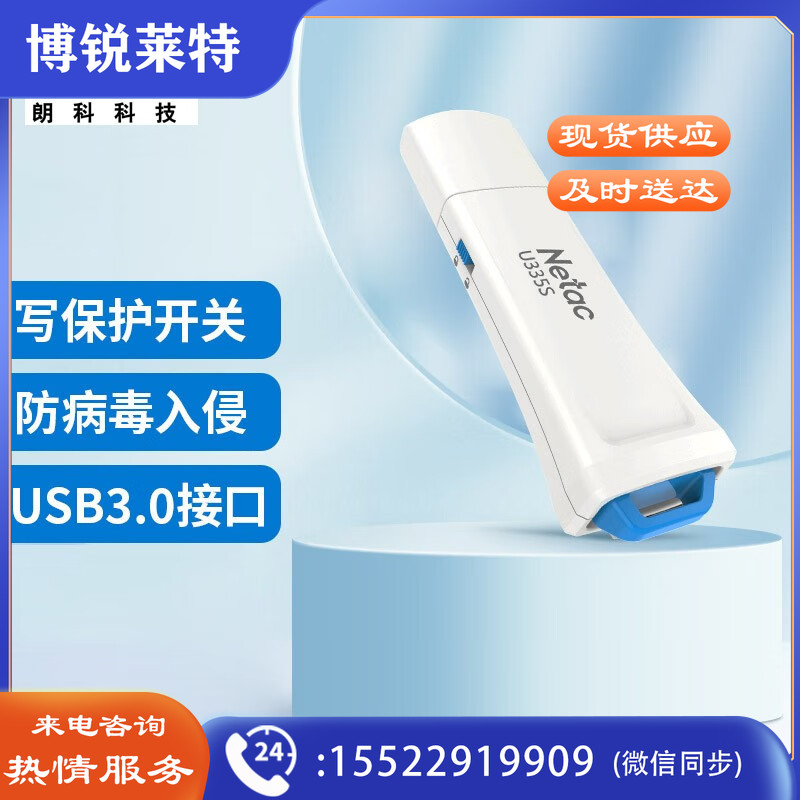 朗科(Netac) U335S USB3.0写保护数据安全防病毒U盘加密安全优盘防删除 带锁只读开关 官方标配 32GB