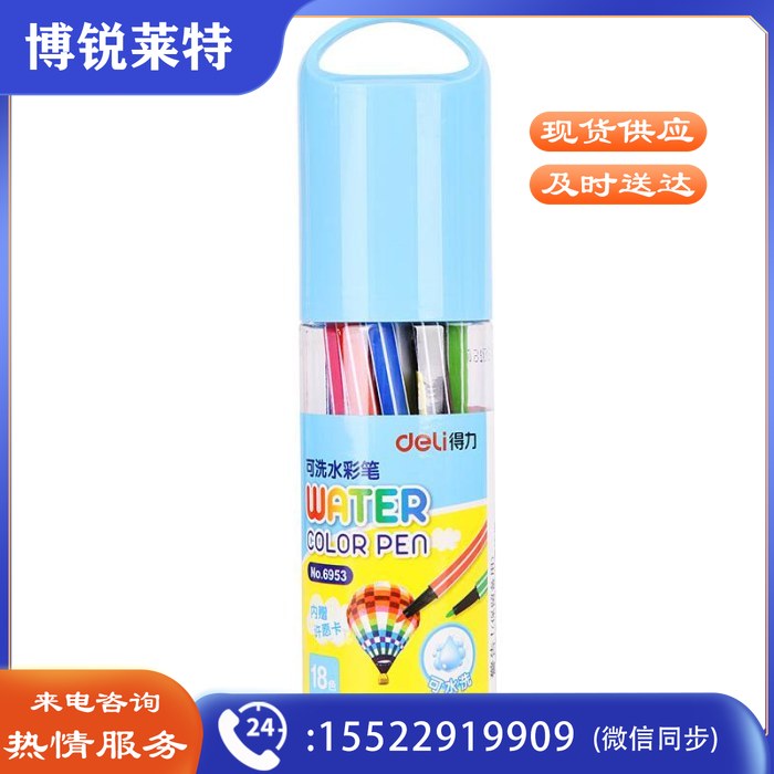 得力(deli)6953 18色水彩笔(单位:筒)蓝