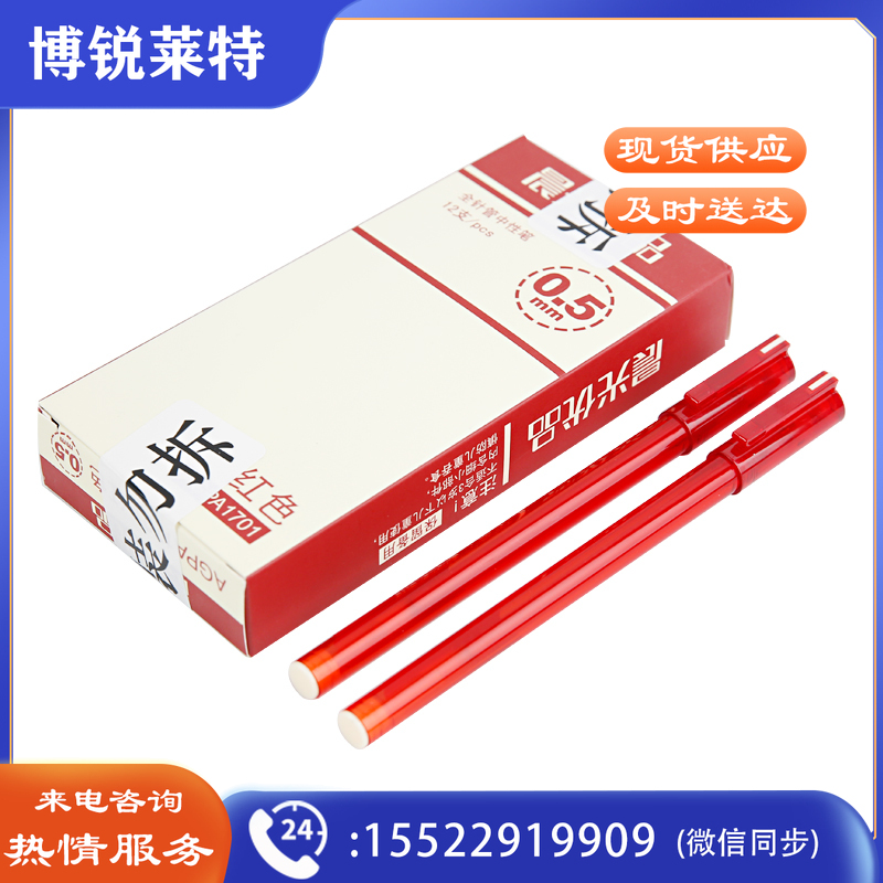 晨光(Mamp;G)优品全针管中性笔签字笔水笔0.5mm 红/黑色 12支/盒  整盒起售
