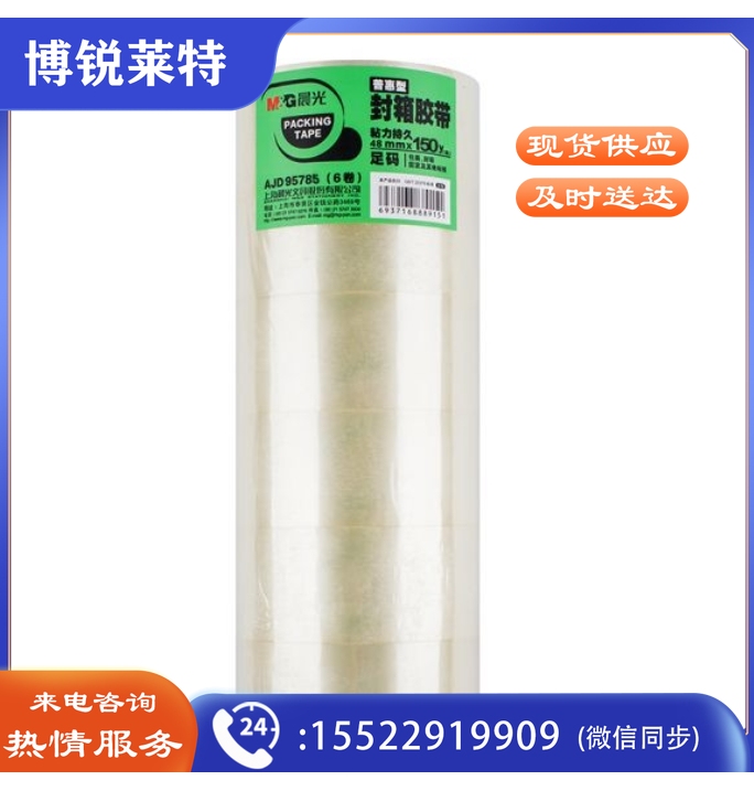 晨光AJD95785普惠普透封箱胶带48mm*150y 6卷/筒.