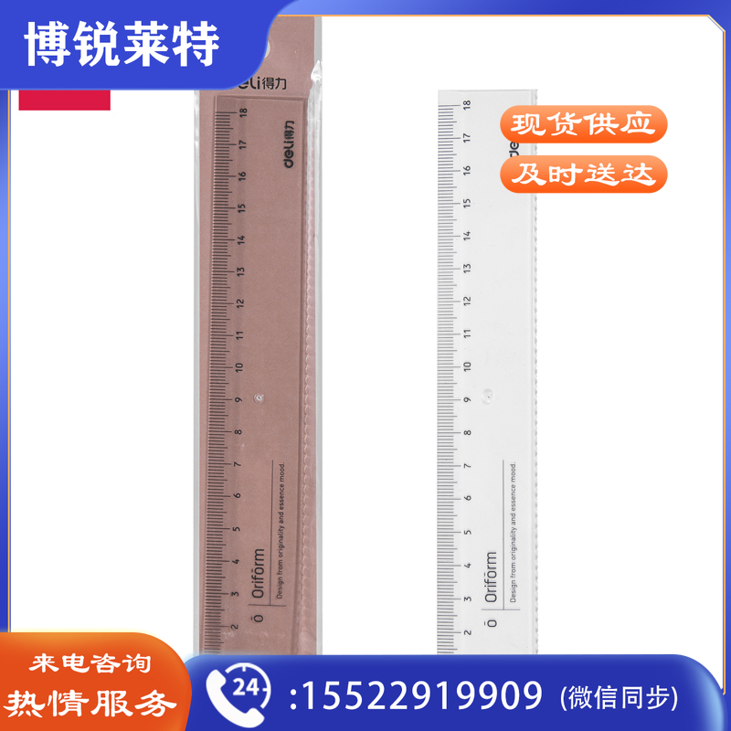得力71952学生直尺(透明本色)