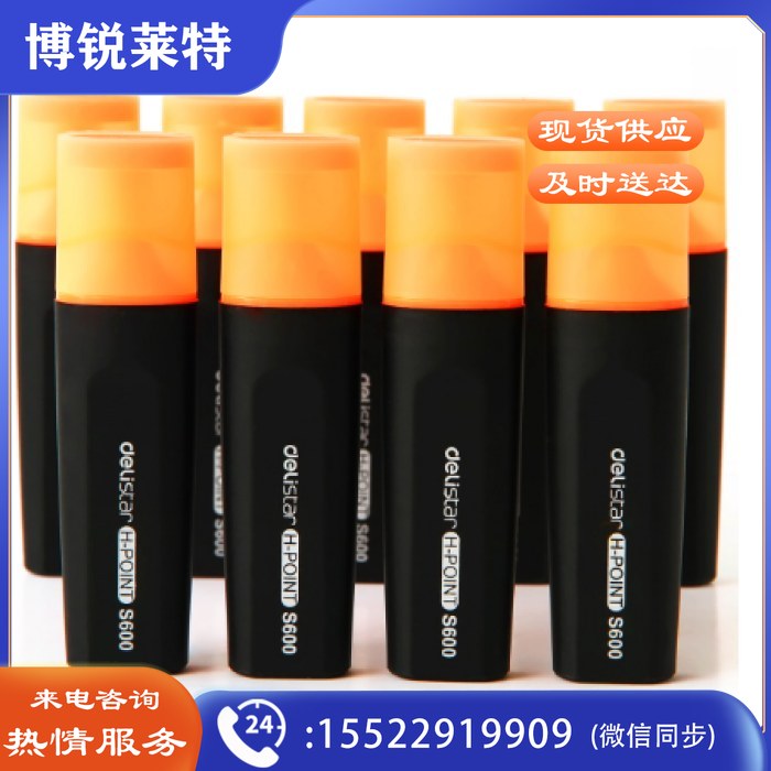 得力S600荧光笔(橙)(支)