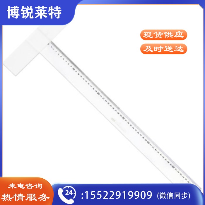 得力（deli）8410有机丁字尺60cm