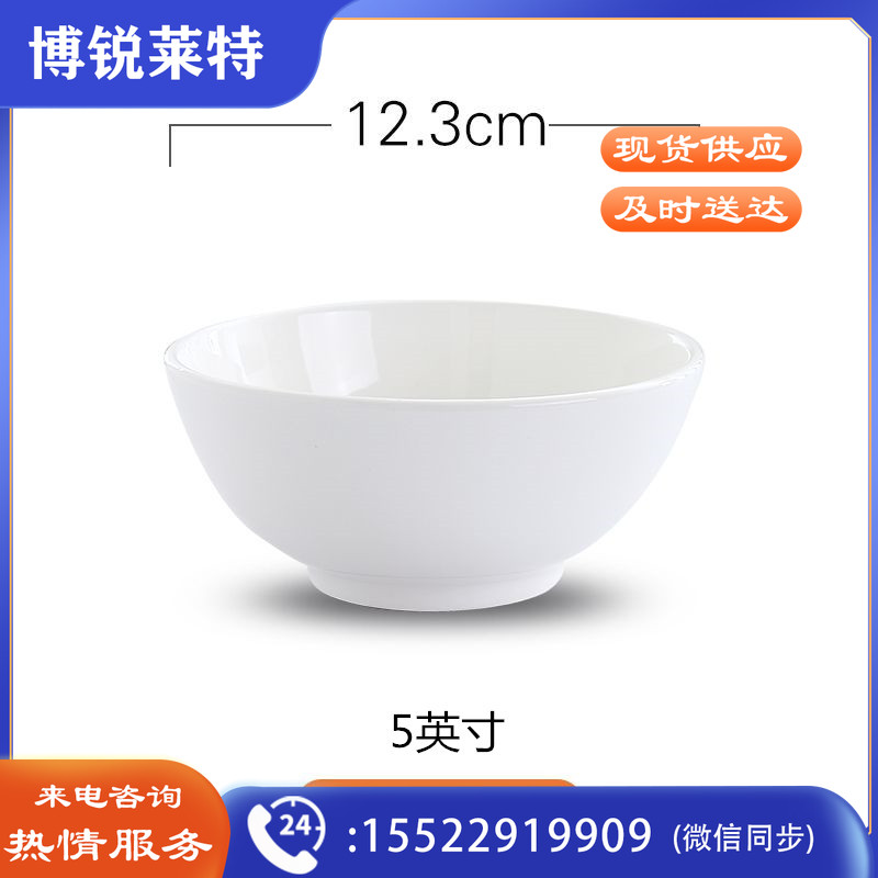 密胺碗 白色 5寸