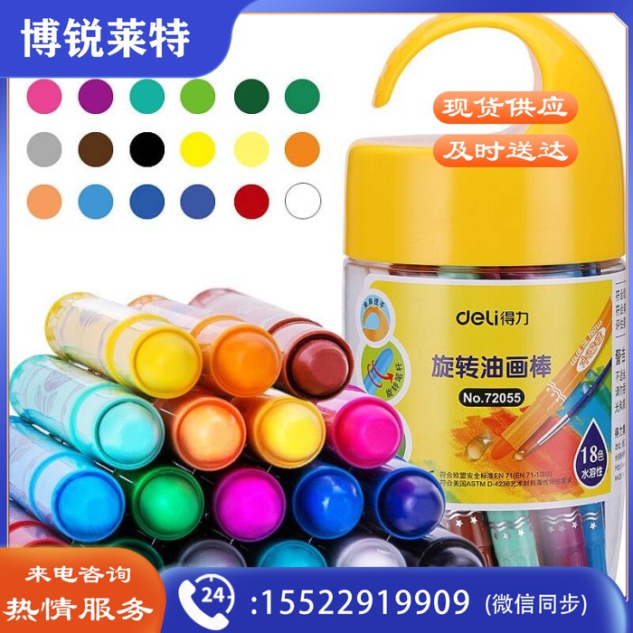 得力(deli)72055-18色旋转油画棒(单位：桶）混