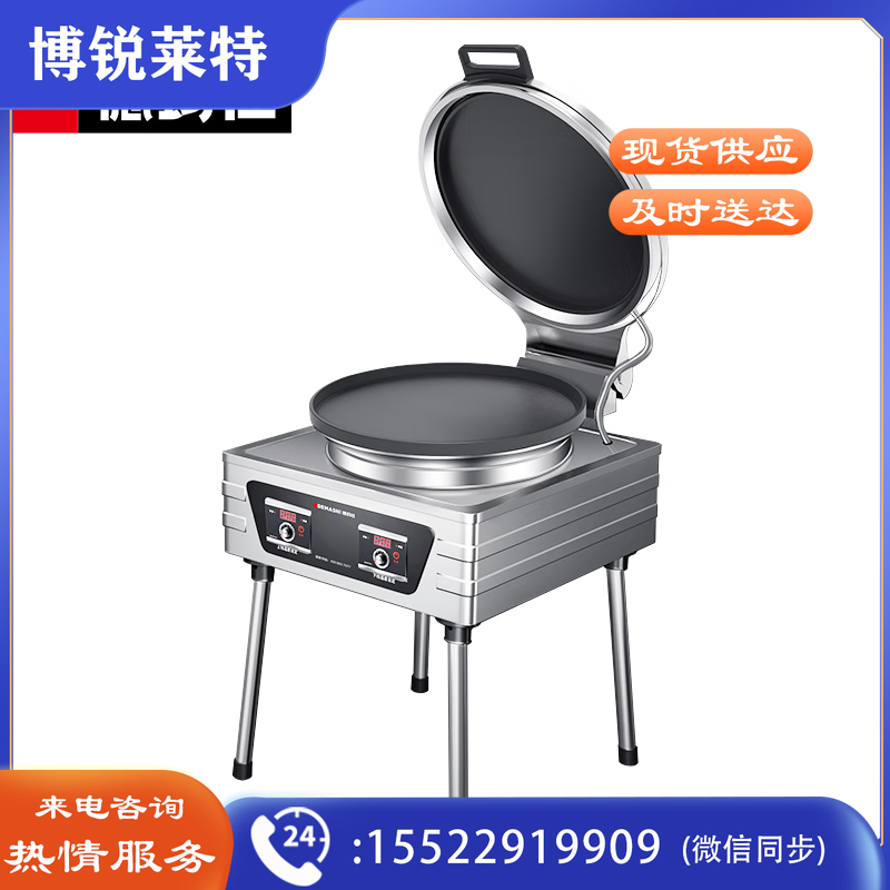 电饼铛DBC54A-TZ1