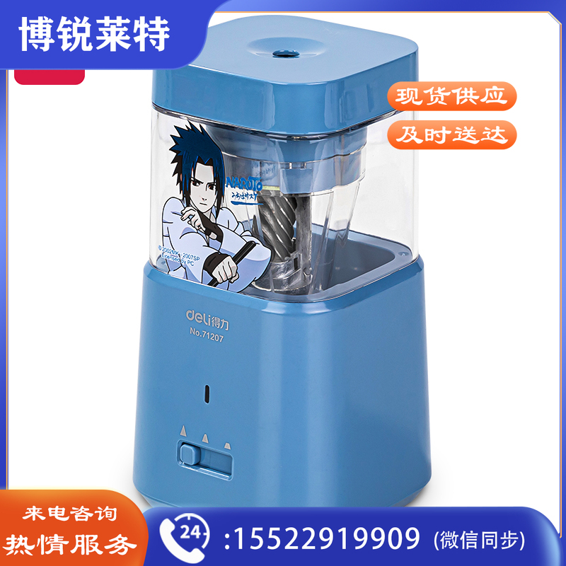 得力71207火影忍者全自动进退笔电动削笔机(蓝色)(只)