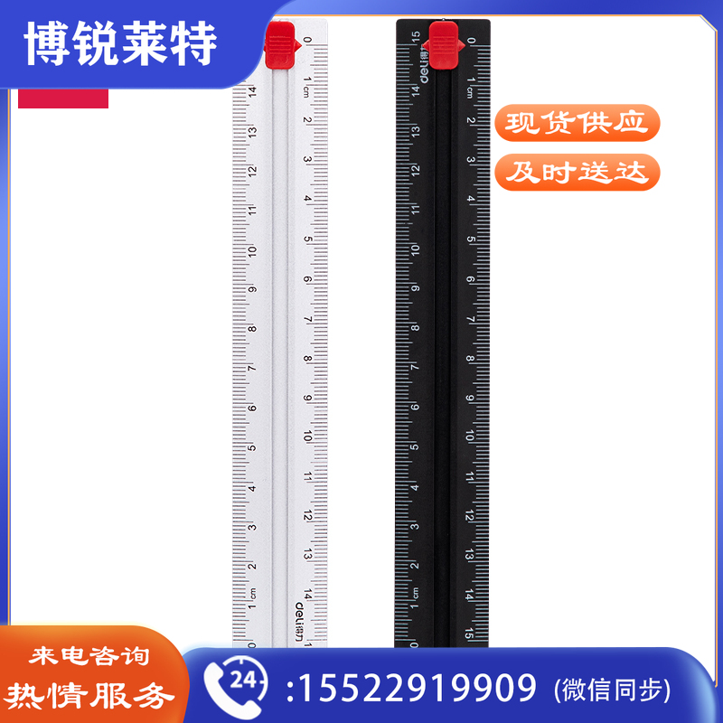 得力(deli)79750 15cm学生直尺 金属记忆尺 带凹槽防滑尺子 双向刻度铁尺 颜色随机