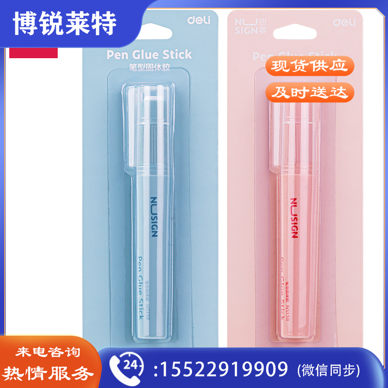 纽赛NS138笔型固体胶(混)(5g/卡)