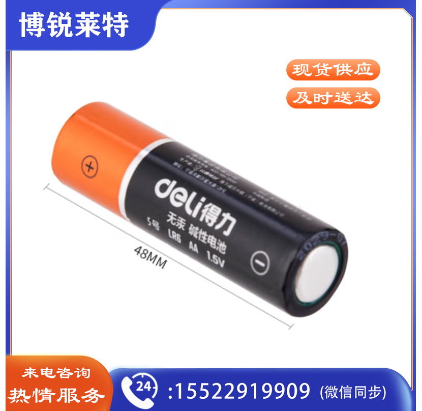 得力18510碱性5号电池(黑)