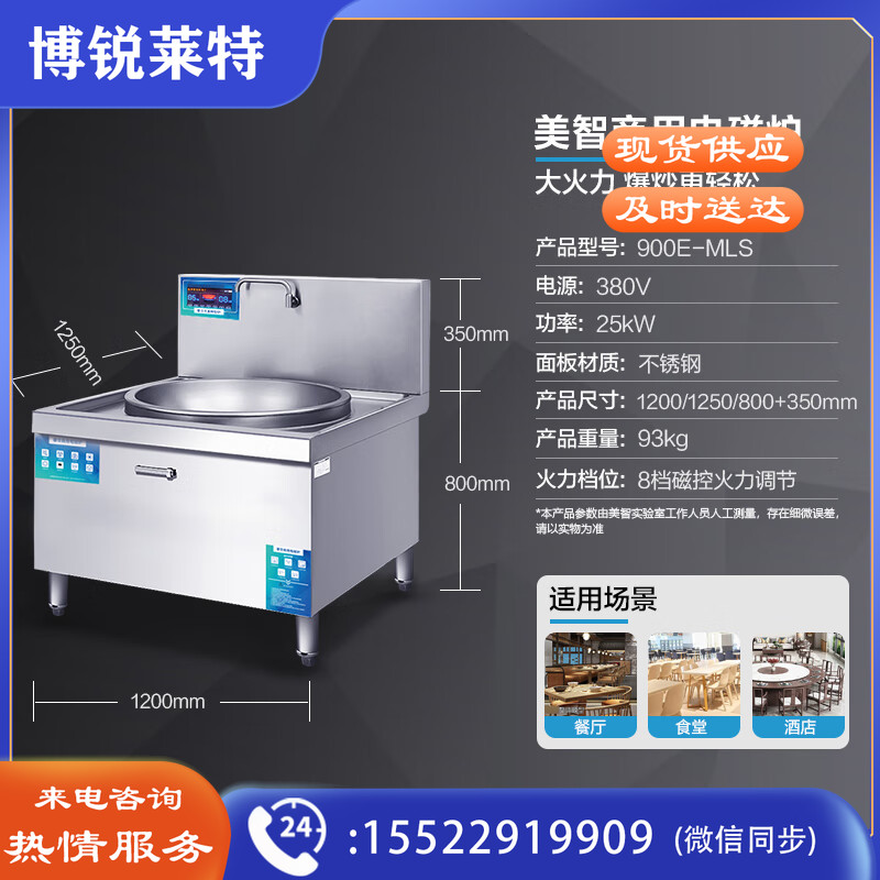 美智（MZi）电磁大锅灶商用电磁炉 酒店餐厅食堂饭店爆炒电磁灶 猛火电炒锅大炒灶台 900E-MLS