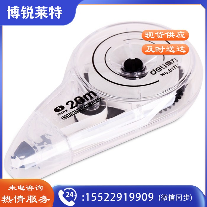 得力（deli）8172 简约20m修正带/改正带/涂改带 3支吸卡装