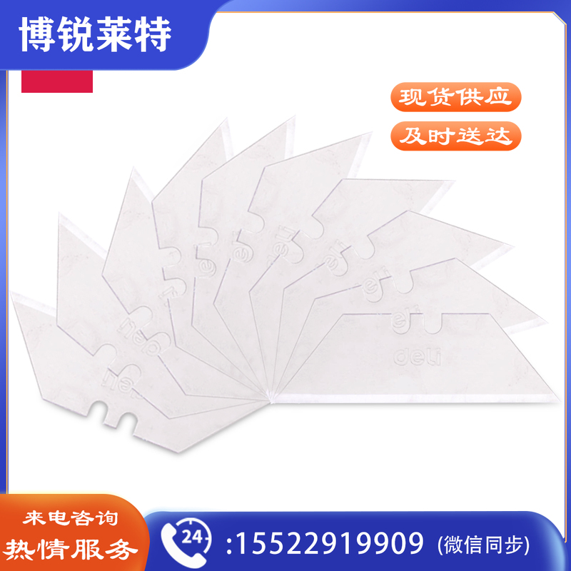得力78001美工刀片(银色)(10片/盒)