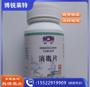 硕康消毒片 60片/瓶(10瓶起售)