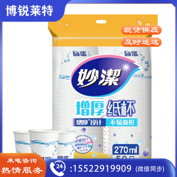 妙洁(MIAOJIE ) 纸杯一次性杯子 增厚咖啡杯商务杯 中号270ml*50只 *10组