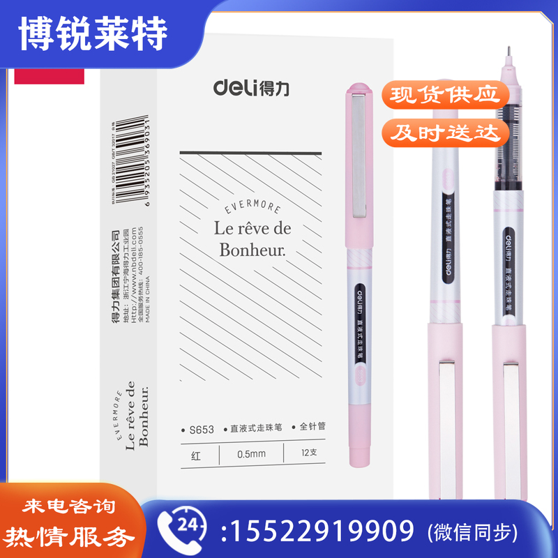 得力S653直液式走珠笔0.5mm全针管(红)(12支/盒)